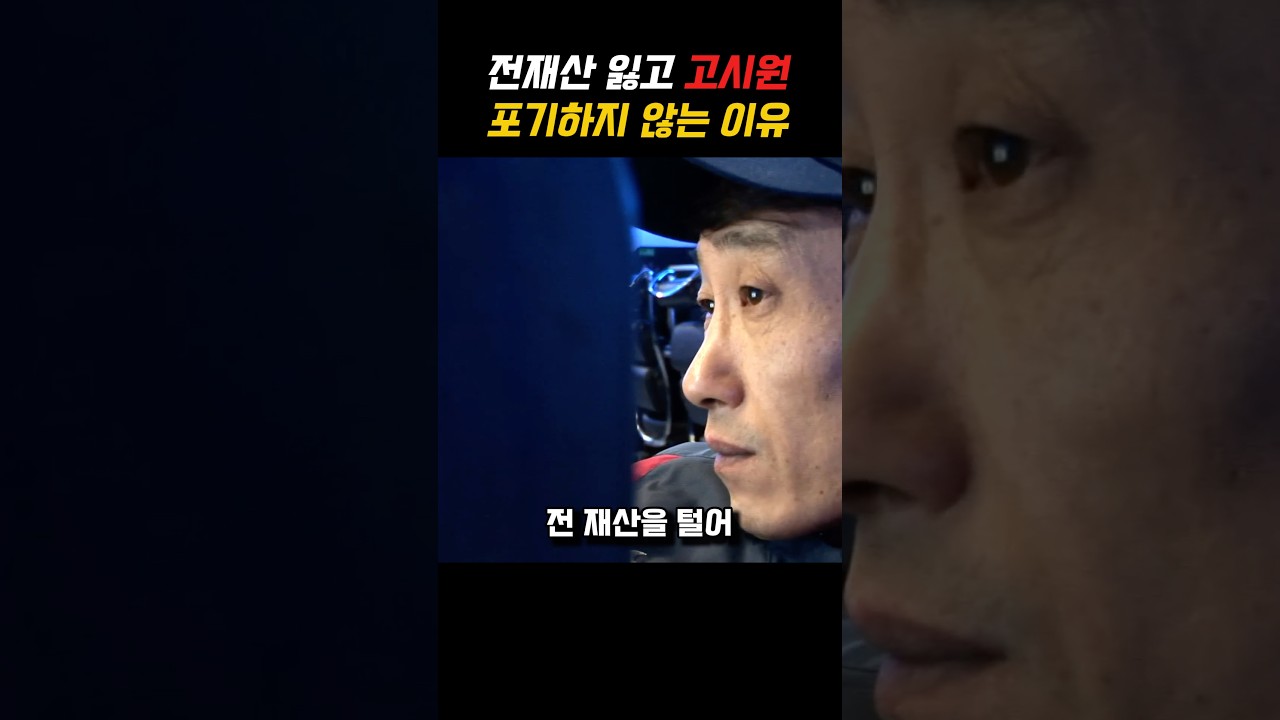 전재산잃었지만 아빠가 포기하지 않는 이유