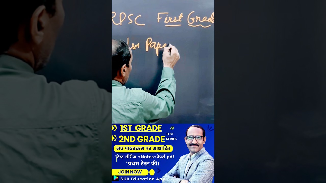 RPSC 1st Grade 2026 1st Paper Strategy #RPSC1stgrade #1stgrade