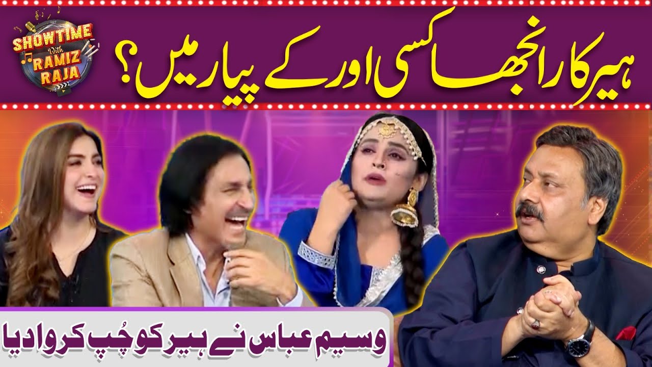Heer Ka Ranjha Kisi Aur Ke Pyar Mein? | Showtime With Ramiz Raja | EP 71 |