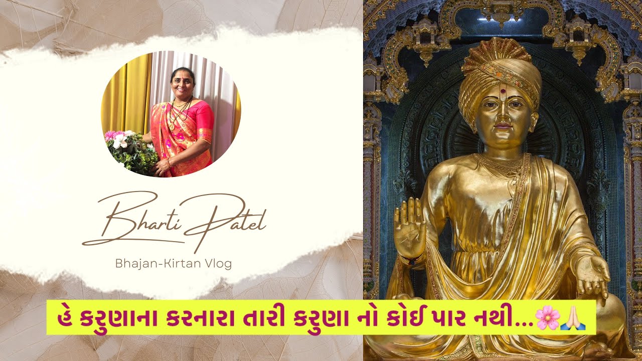 Swaminarayan Kirtan Gujarati 🌸#kirtan #faith #bhaktibhajan #seva #gondal #baps #hindu #devotional 