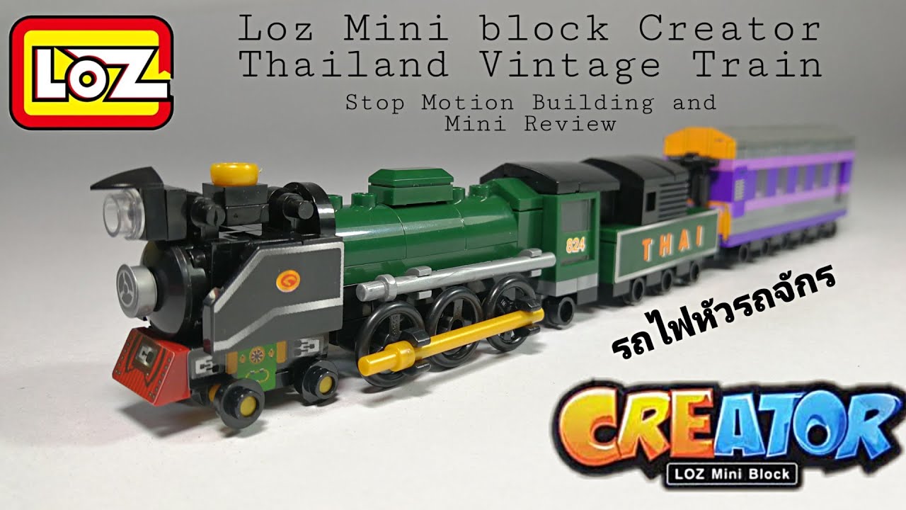 เลโก้​ รถไฟไทย​ รถไฟหัวรถจักร​ Loz​ Mini​ Block​ Creator​ Thailand​ Vintage​ Train