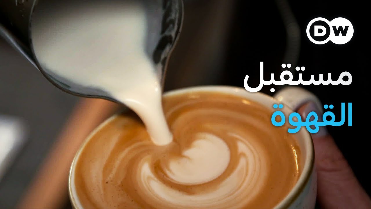 وثائقي | تغير المناخ وآثاره الخطرة على قطاع صناعة القهوة وزراعة البن | وثائقية دي دبليو