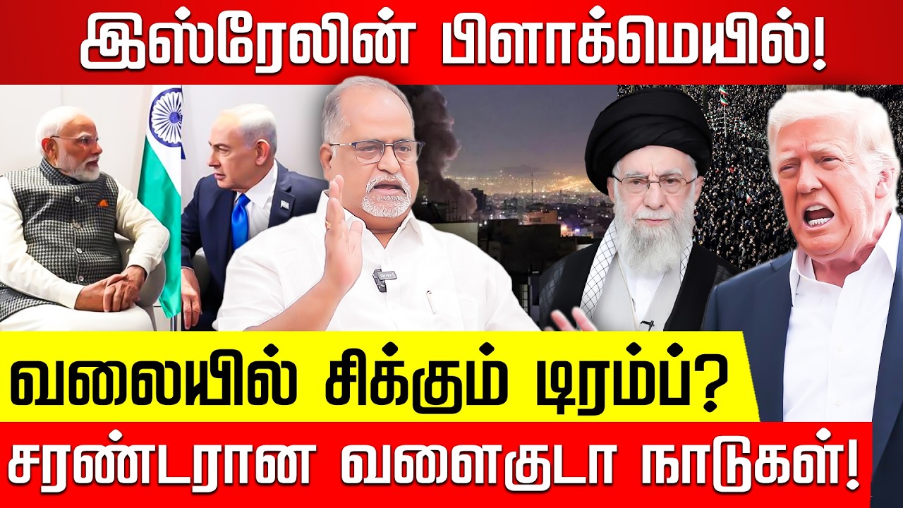 அமெரிக்காவின் அதிமுகவான வளைகுடா நாடுகள்! Advocate Balu | Modi | Donald Trump |  Iran | Nakkheeran