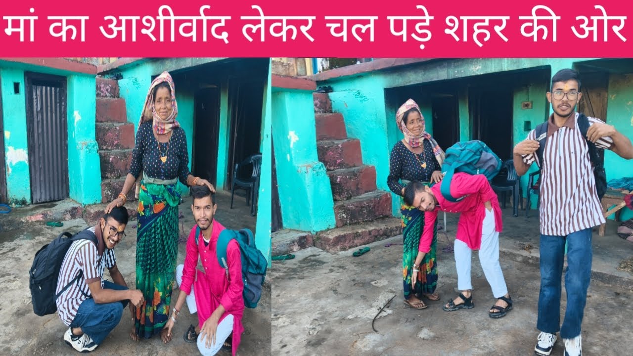 मां का आशीर्वाद लेकर चल पड़े शहर की ओर sukoon Pahadi lifestyle vlogs @Jyotikanautiyalvlog@OhoPahadi 