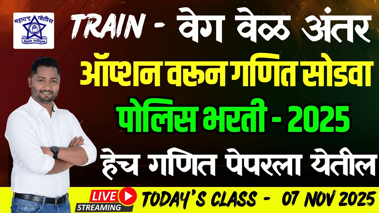 “पोलिस  व्हायचं आहे ? मग मग ह्या ट्रिक्स माहीत पाहिजेत” 