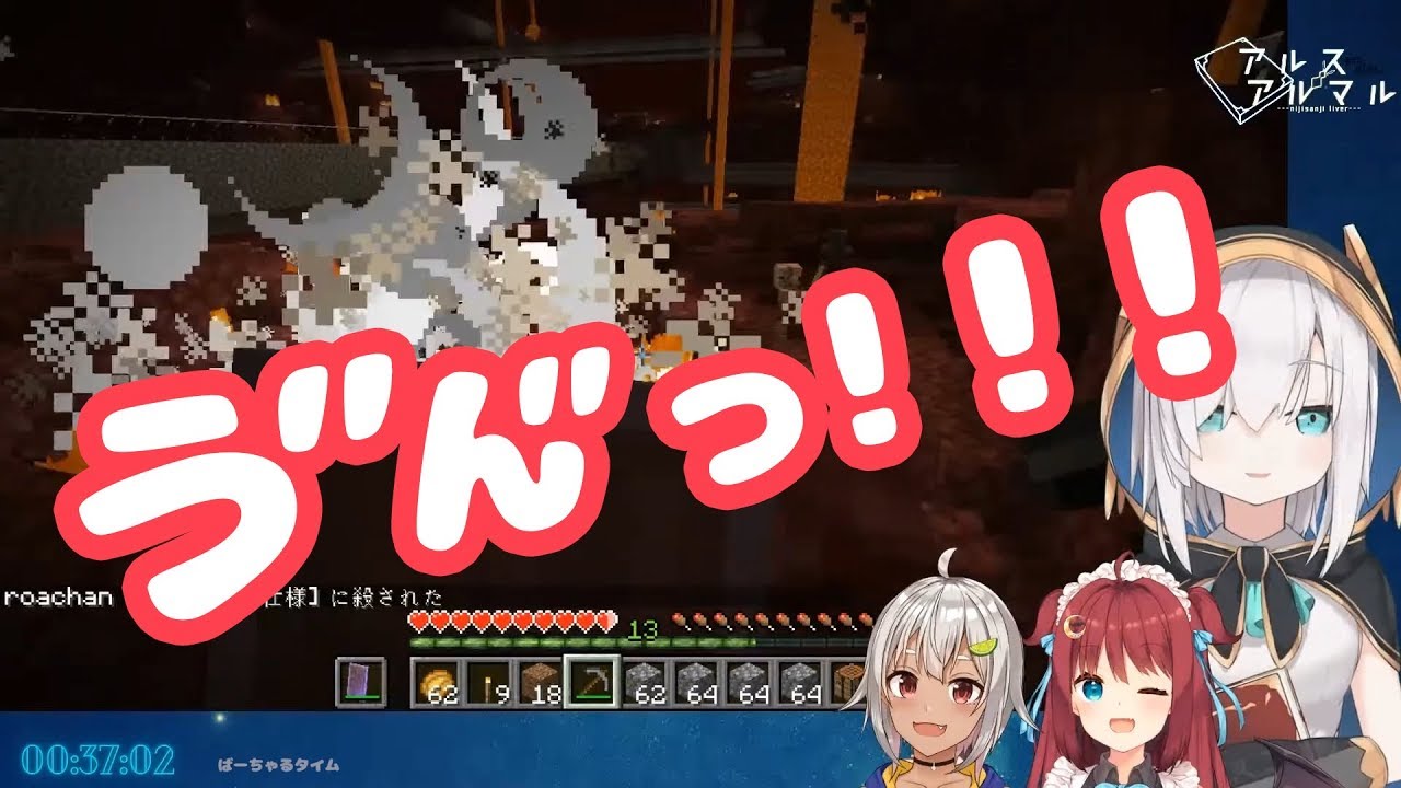 ネザーで寝て、とんでもない声を出す夢月ロアを笑っちゃう【アルス・アルマル＆葉山舞鈴】