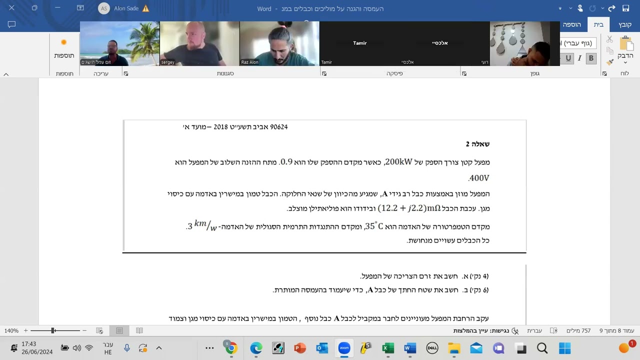 חזרה על העמסה והגנה על מוליכים וכבלים פתרון תרגילי מה