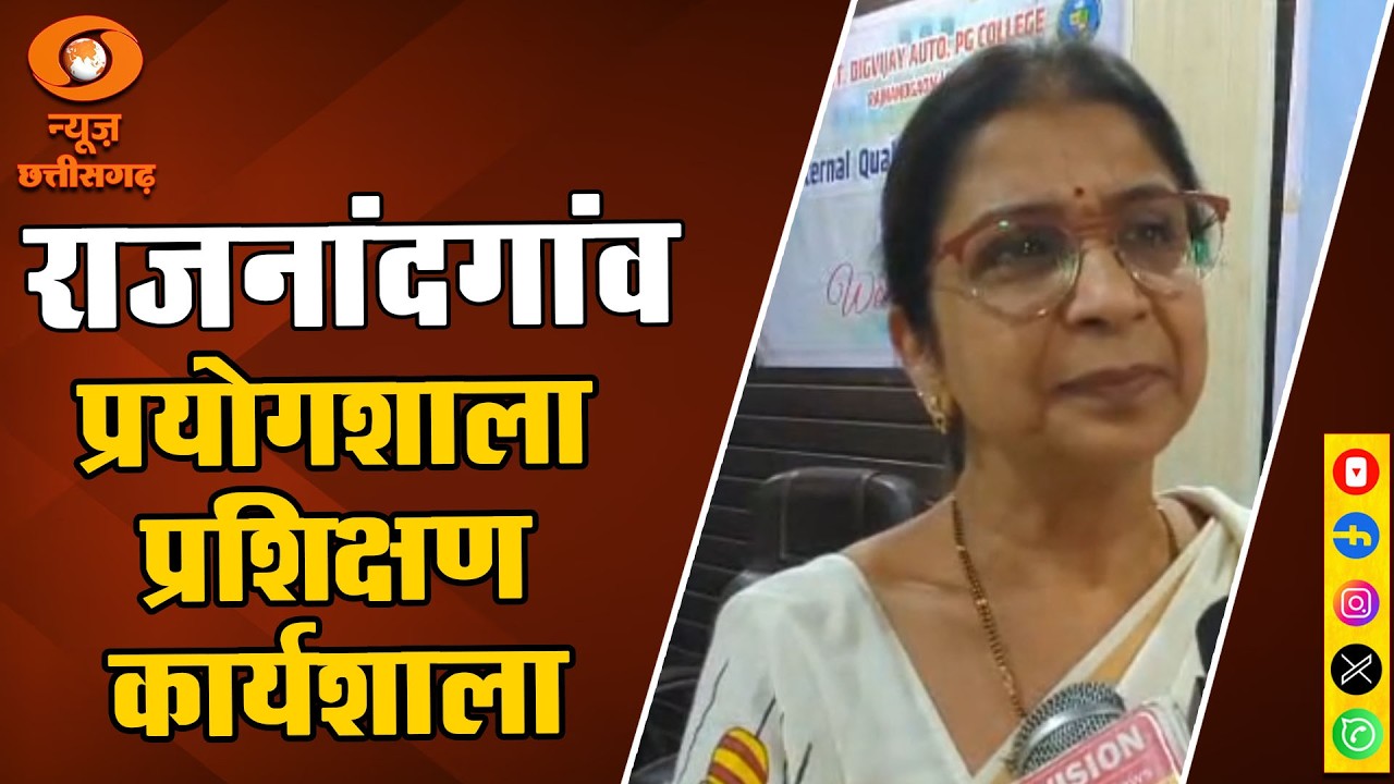 राजनांदगांव में नई शिक्षा नीति के तहत 7 दिवसीय राष्ट्रीय गहन प्रशिक्षण आयोजित