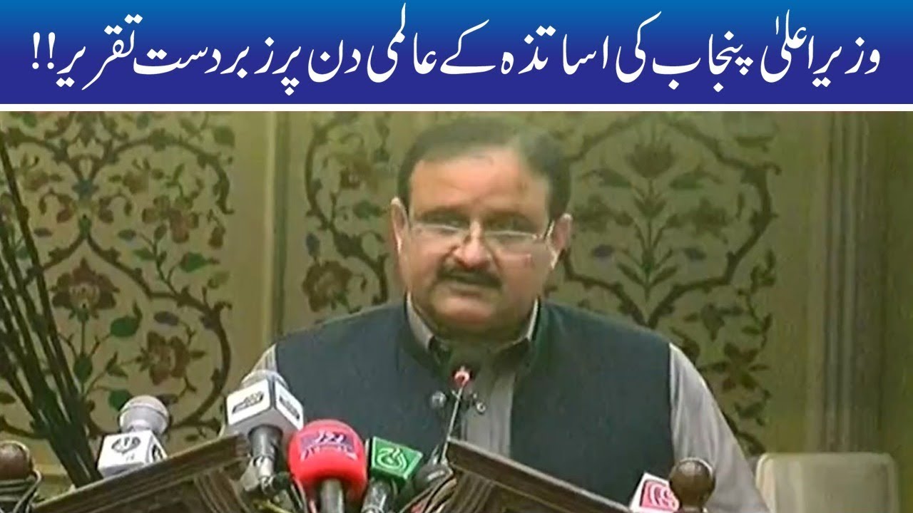CM Usman Buzdar Great Speech On 'Teachers Day' In Lahore | 12 Oct 2019
