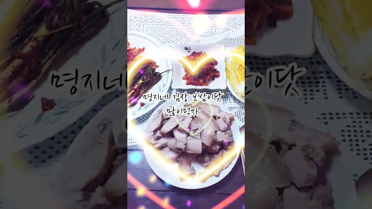 #김장김치보쌈
