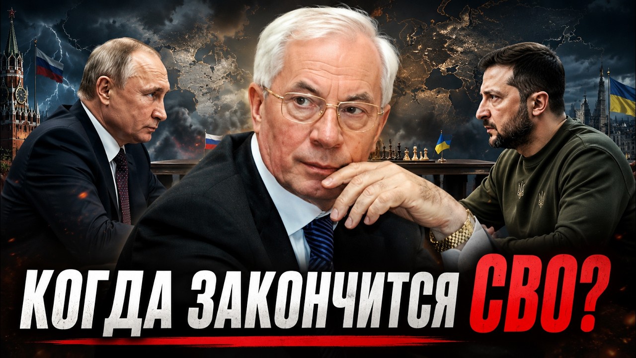 WHEN WILL THE SPECIAL MILITARY OPERATION END? AZAROV