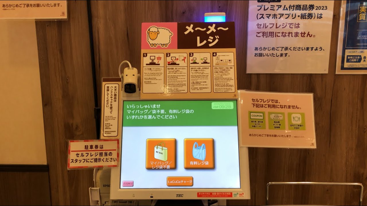 【大阪市 中央区】ライフ堺筋本町店 セルフレジ（メ～メ～レジ）（ｄポイント ＆ 現金で支払い）