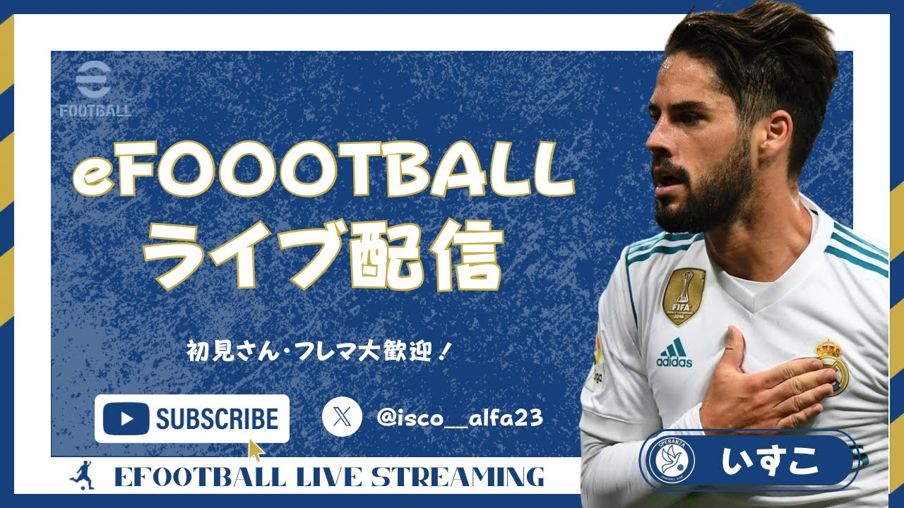新フェーズ開幕！！　【イーフト/eFootball 2026】