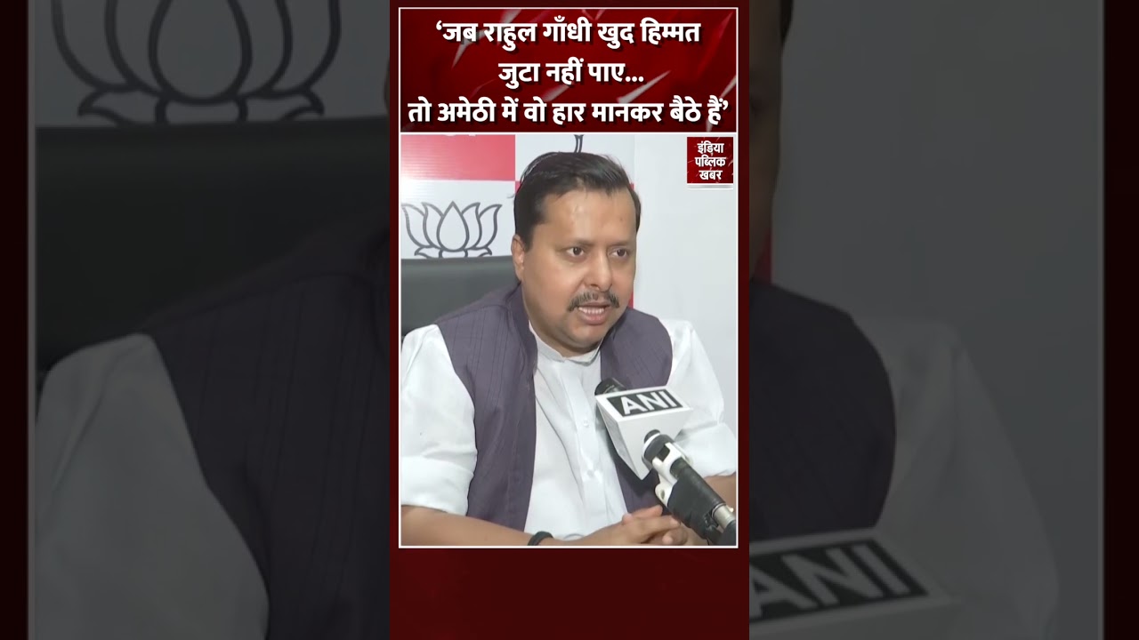 Nitin Nabeen ने Amethi और Raebareilly में Election को लेकर Congress पर कसा तंज  | #shorts