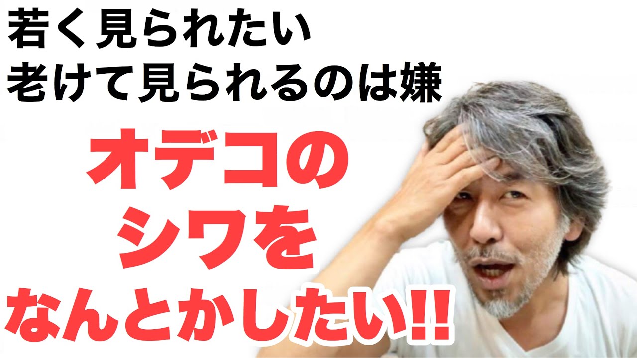 オデコのシワを目立たなくさせる方法