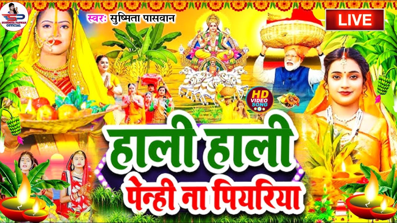 छठ पूजा व्रत गीत Video Jukebox | अऊटल दुधवा सुरुज बाबा | Susmita Paswan Chhath Puja Vrat Geet
