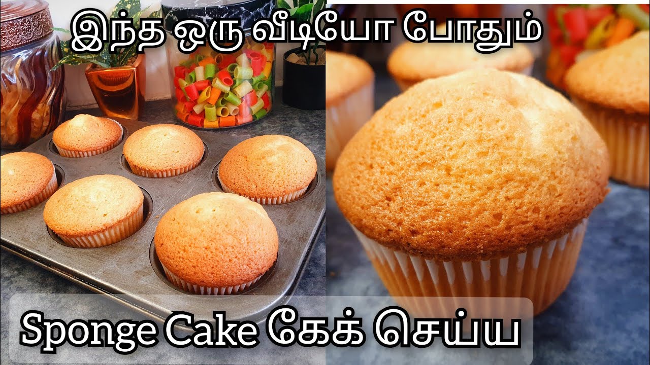 பேக்கரி Sponge Cake recipe Sponge cup cake recipes in tamil #cake recipes