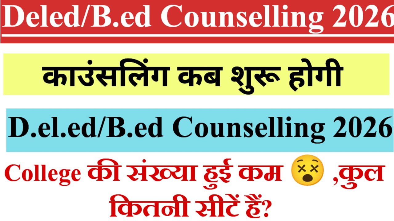 CG Pre Deled & B.Ed Counselling 2026 | कब से शुरू होगी काउंसलिंग? Full Schedule, Registration, Dates