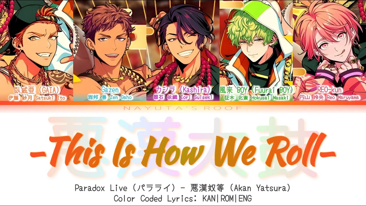 悪漢太鼓 -This Is How We Roll- – 悪漢奴等 (Akan Yatsura)| Paradox Live パラライ | Color Coded Lyrics KAN|ROM|ENG