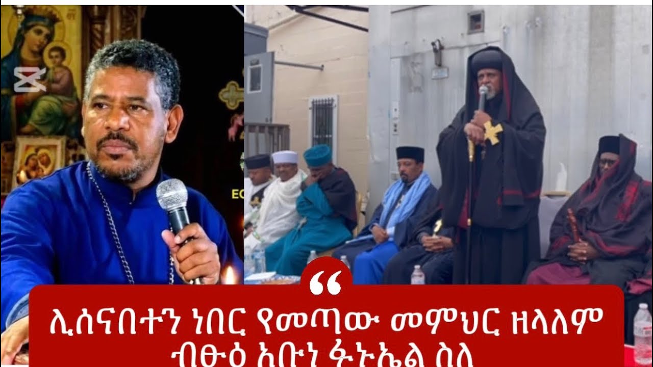 የዋሽንግተን ዲሲ ሊቀ ጳጳስ ብፁዕ አቡነ ፋኑኤል ስለ መምህር ዘላለም | ሊሰናበተን ነበር የመጣው