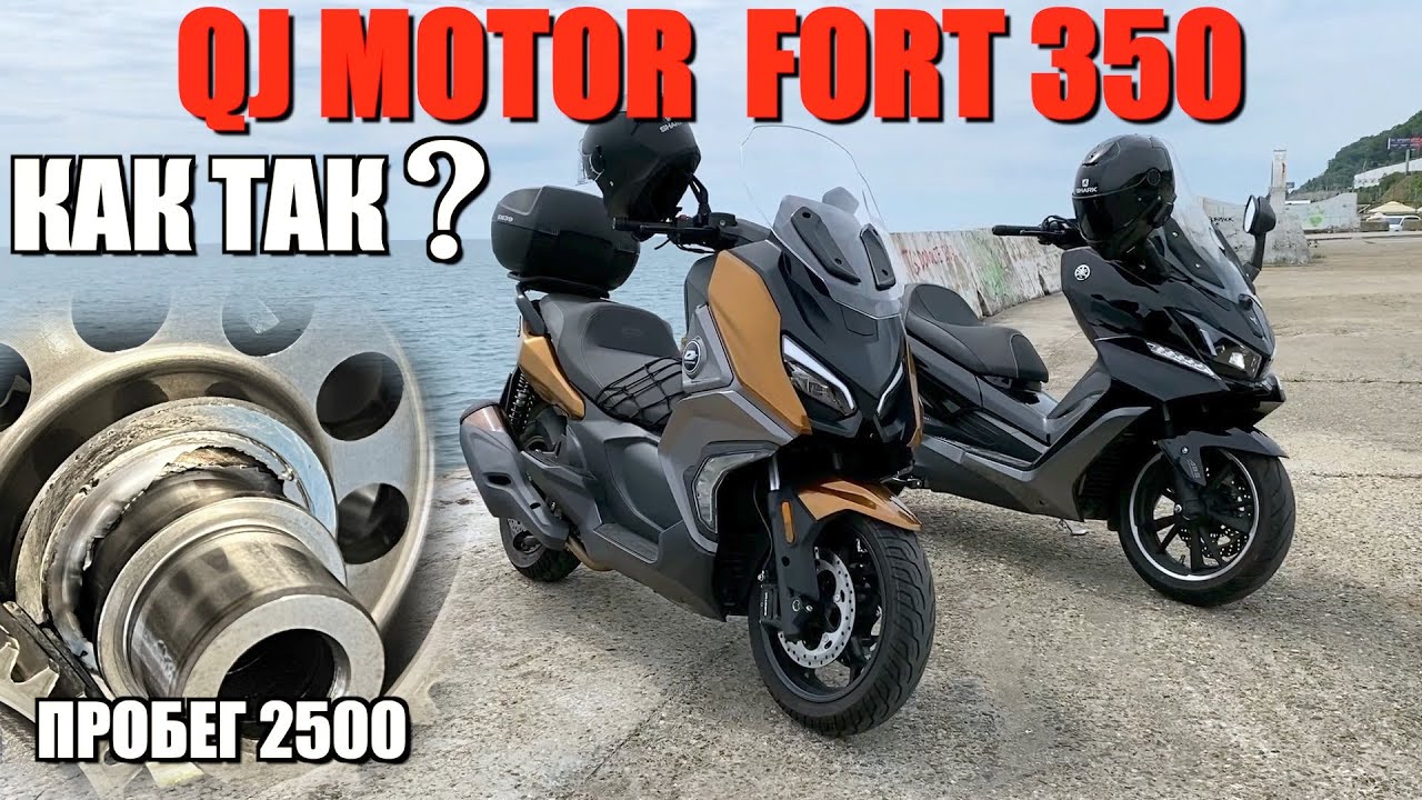 QJ MOTOR FORT 350 УЖЕ СЛОМАЛСЯ, А CYCLONE ЕЩЕ БЕГАЕТ !