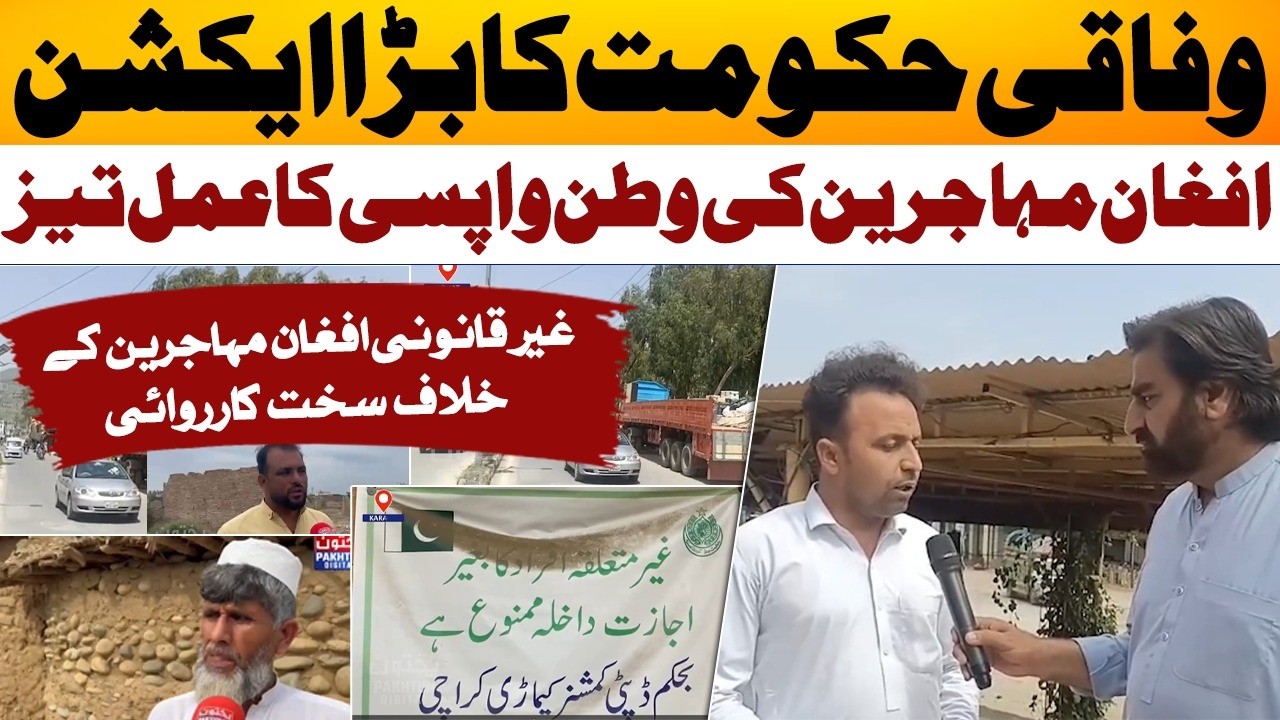 🔴 LIVE: Pakistan Launches Major Crackdown on Illegal Afghan Immigrants