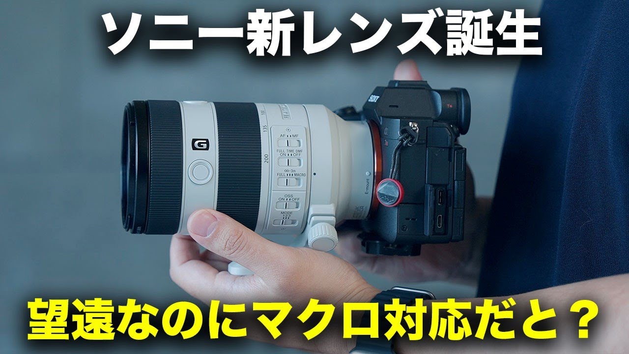 α:レンズレビューFE 70-200mm F4 Macro G OSS II by ワタナベカズマサ【ソニー公式】