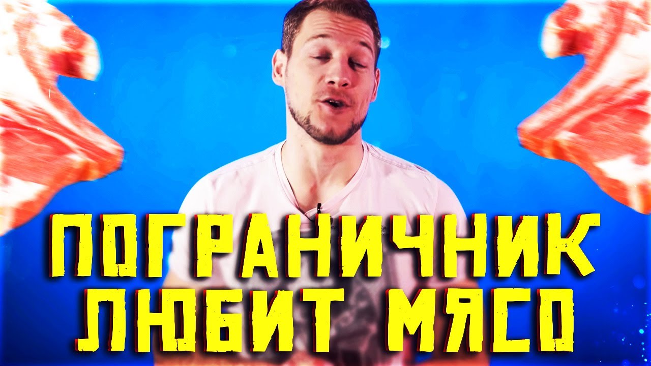 ПОГРАНИЧНИК ЛЮДОЕД | БРАТЬЯ ТАРАСОВЫ КИДАЛЫ | #highlights