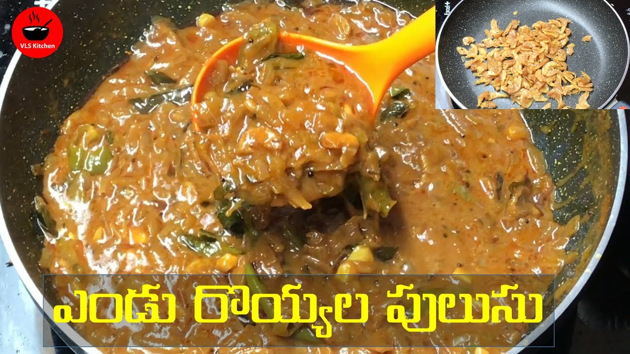 ఎండు రొయ్యల పులుసు కూర | Endu royyala pulusu in Telugu | Yendu Royyala Pulusu | Dry Prawns Curry