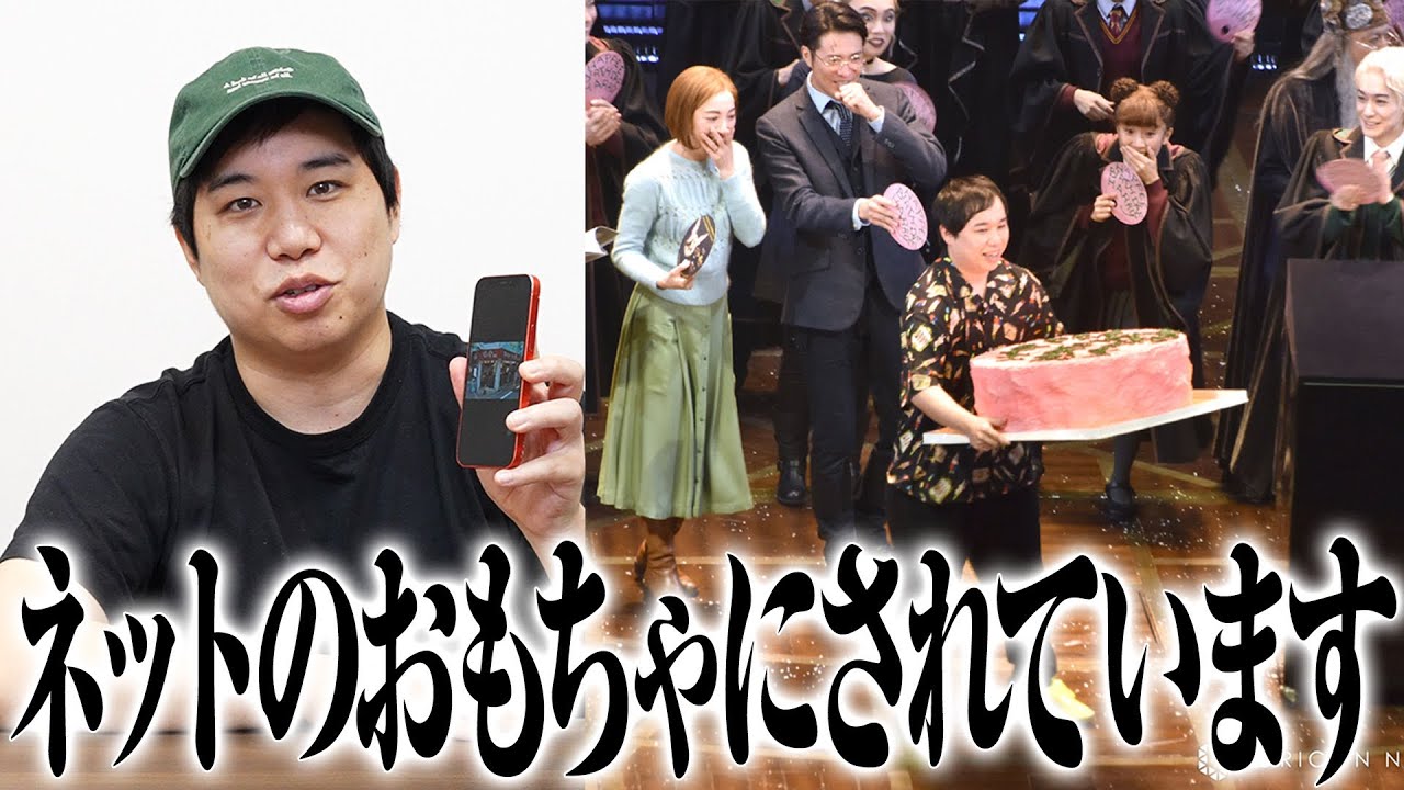 ネットのおもちゃにされています