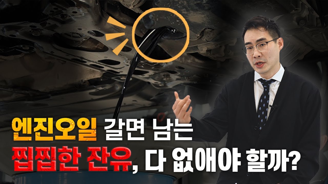 ep.22 윤활유 박사가 말해주는 잔유의 진실