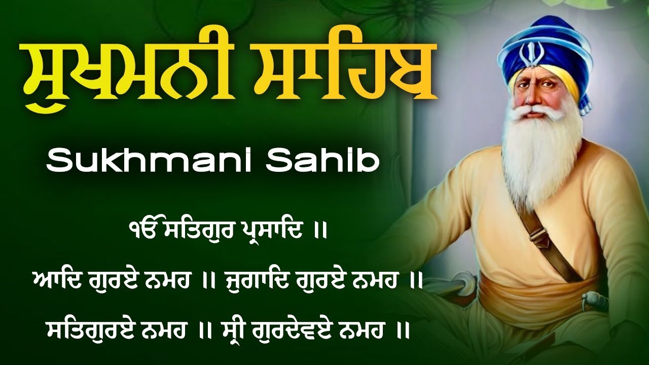 Sukhmani Sahib - ਸੁਖਮਨੀ ਸਾਹਿਬ | ਸੁਖਮਨੀ ਸਾਹਿਬ ਪਾਠ | Nitnem Path | Satnam Waheguru | Sukhmani Sahib