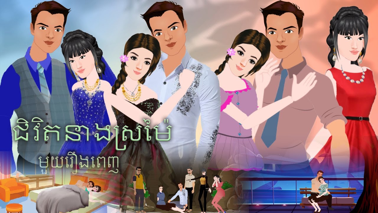 រឿងនិទានតុក្តាខ្មែរ (រឿងពេញ)(Full Story)Tokkata Khmer / Khmer Cartoon Nitean /​ VICH CHIKA