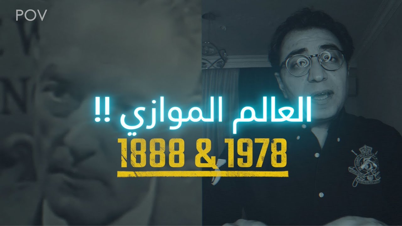 ريتشارد شاف سكان العالم الآخر .. و آخر لقاء مع التليفزيون الأمريكي
