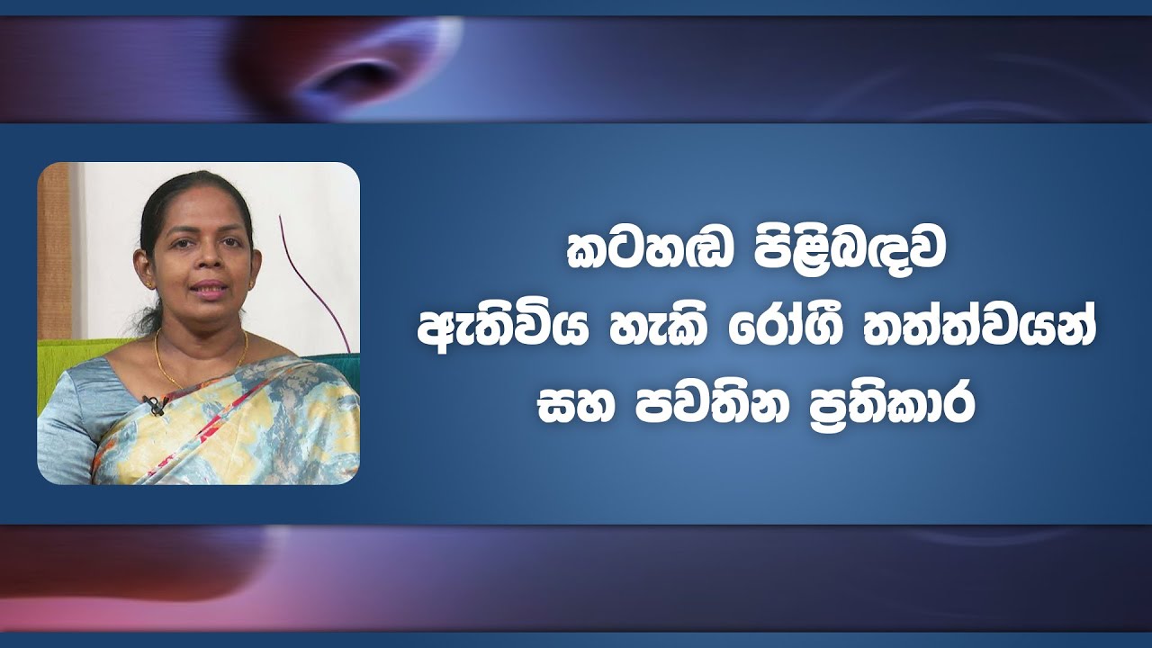 කටහඬ පිළිබඳව ඇතිවිය හැකි රෝගී තත්ත්වයන් සහ පවතින ප්‍රතිකාර | Piyum Vila | 29 - 03 - 2022 | SiyathaTV