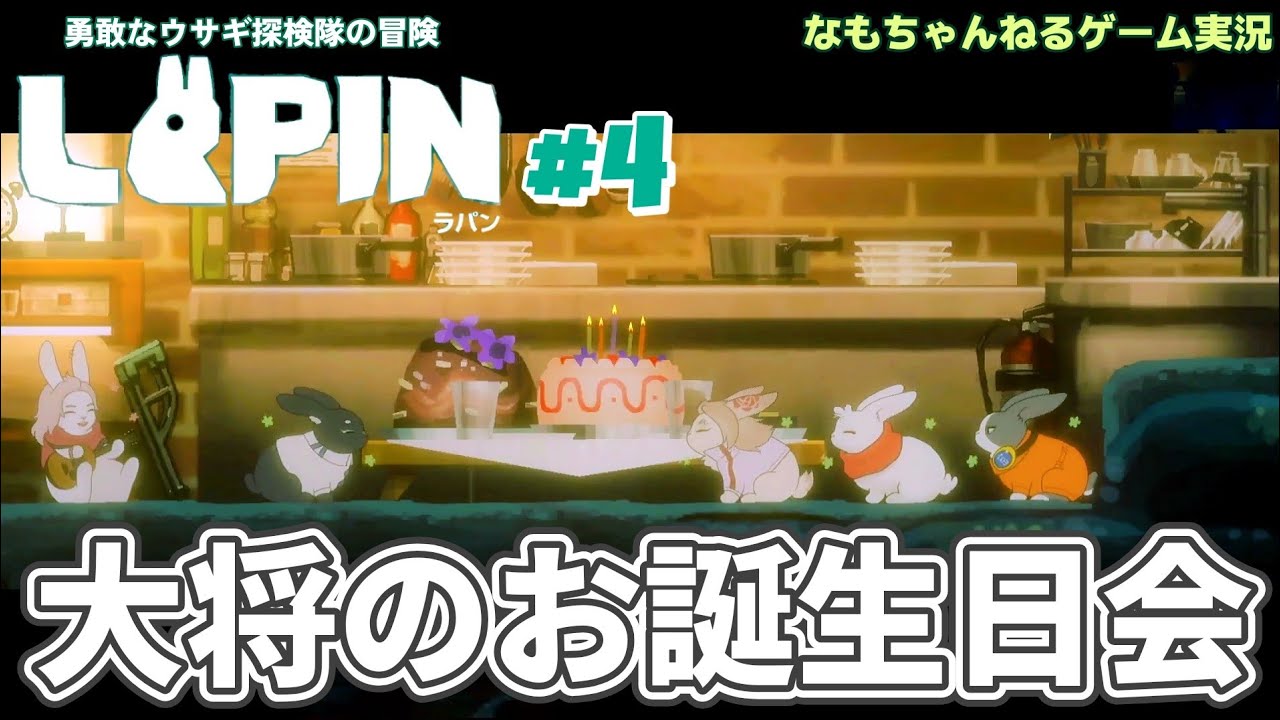 ④赤い箱探検　光巻華で二段ジャーンプ🐰◇Switch版｢ラパン 勇敢なウサギ探検隊の冒険｣