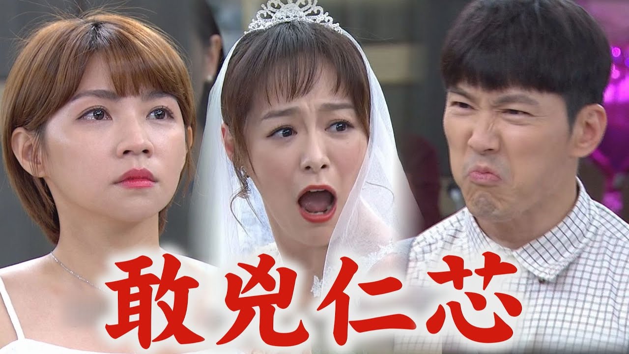【天之驕女】EP288 都是進川設計的! 仁芯衝婚禮找正彥問清楚 嘉良挺身出氣教訓品萱和莊月里