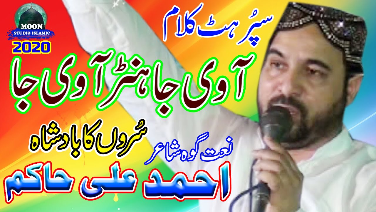 A Ve Ja Hunr A Ve Ja - Ahmad Ali Hakim - Latest Naat - Moon Studio Islamic 2020
