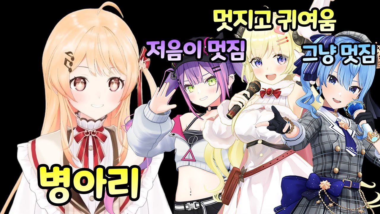 멋진 선배들과 맹수 한 마리[홀로라이브/오토노세 카나데]