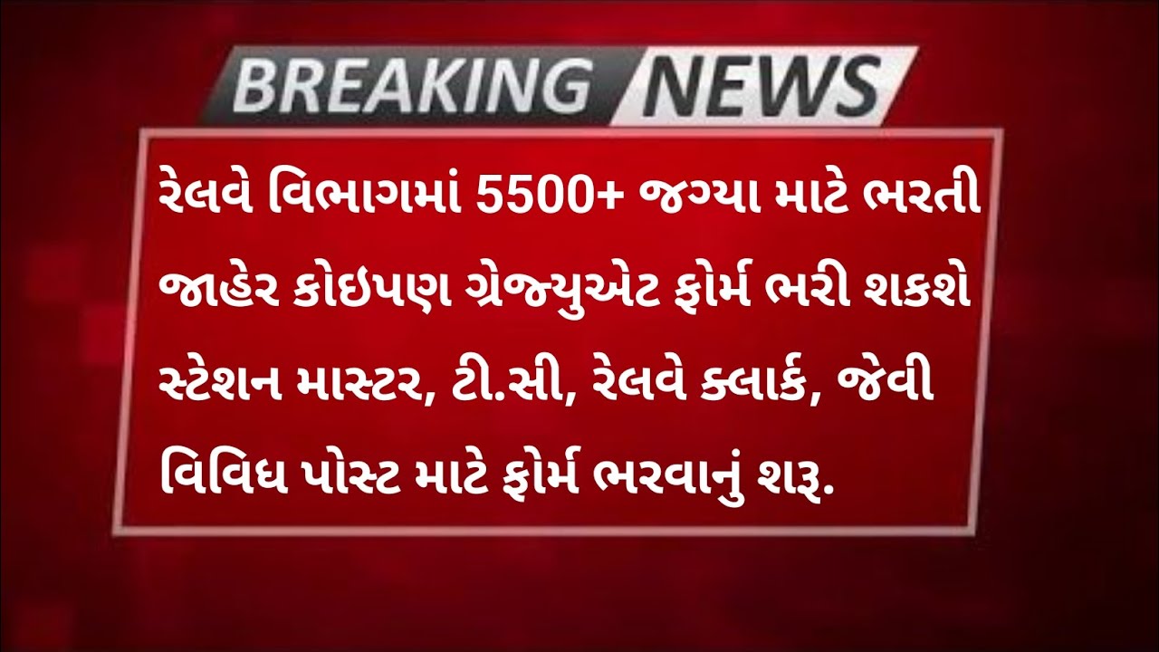Any Graduate (BA/B.COM/BCA/B.SC..Etc) | પરીક્ષા ગુજરાતીમાં | Railway NTPC 2025 Notification.