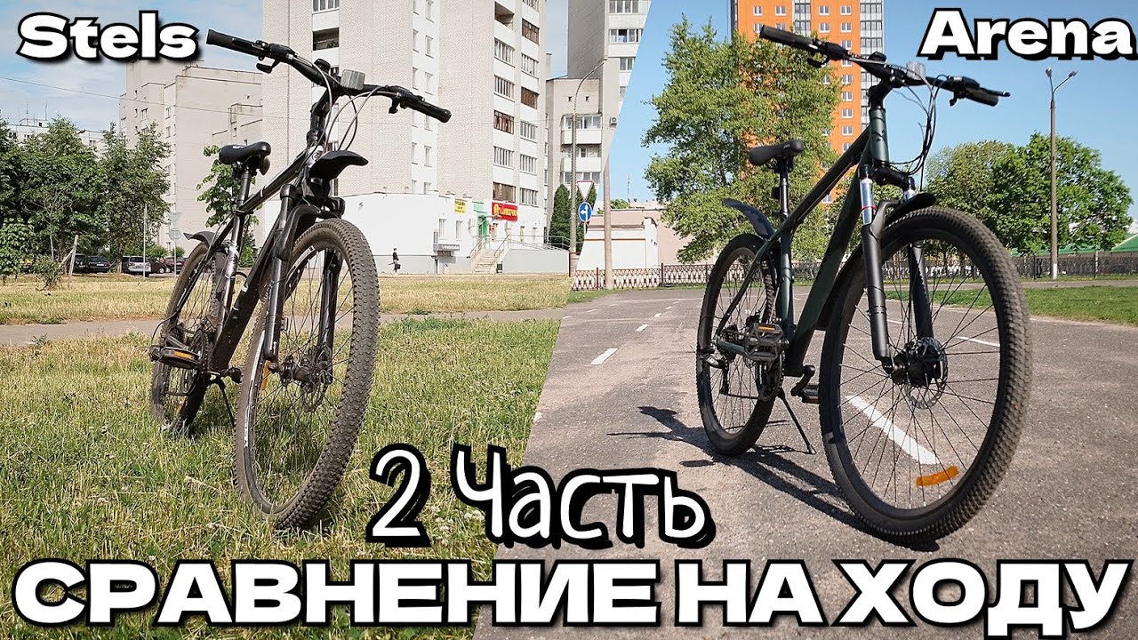 Сравнение на ходу! Stels navigator 700 или Arena Baxter? 2 часть (Arena)