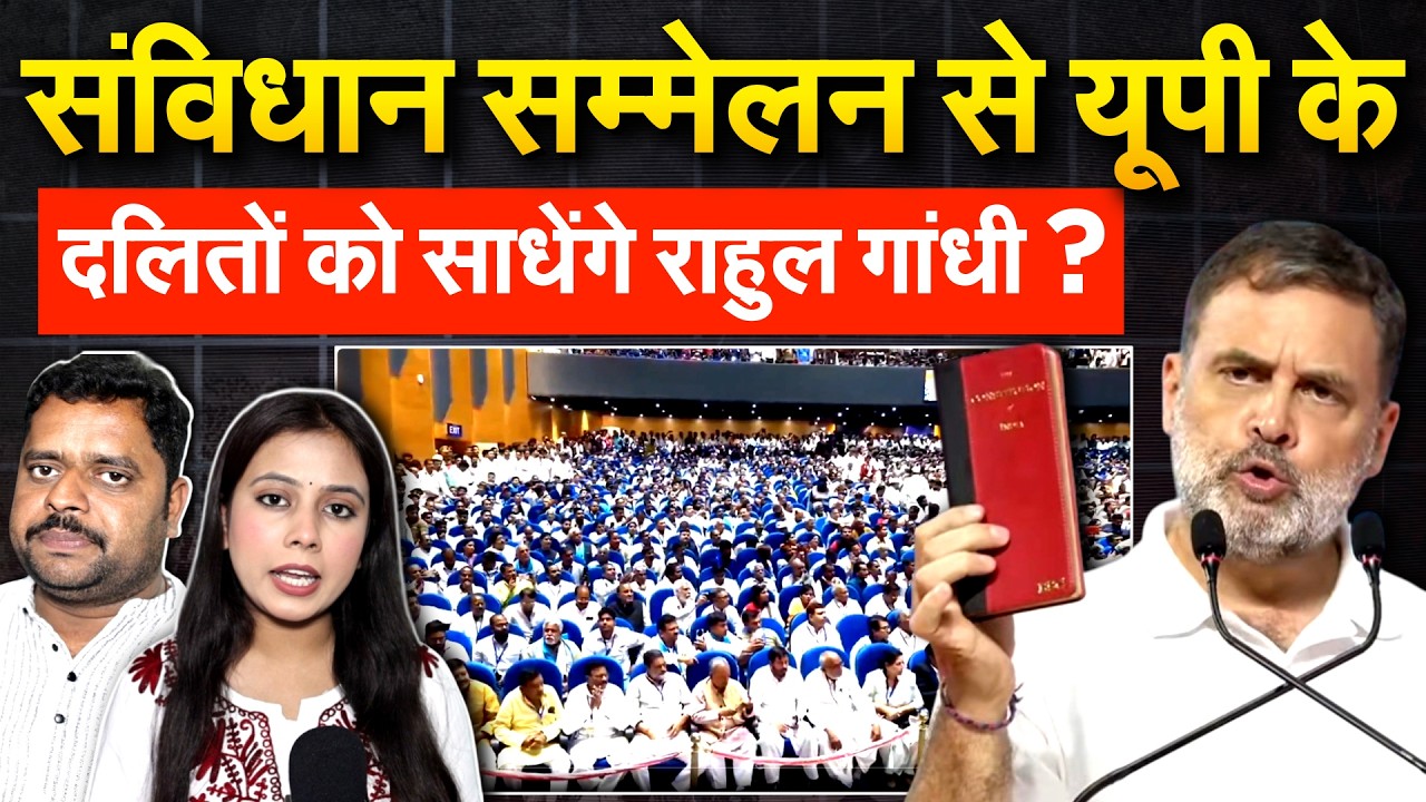 संविधान सम्मेलन से यूपी के... दलितों को साधेंगे RAHUL GANDHI ?