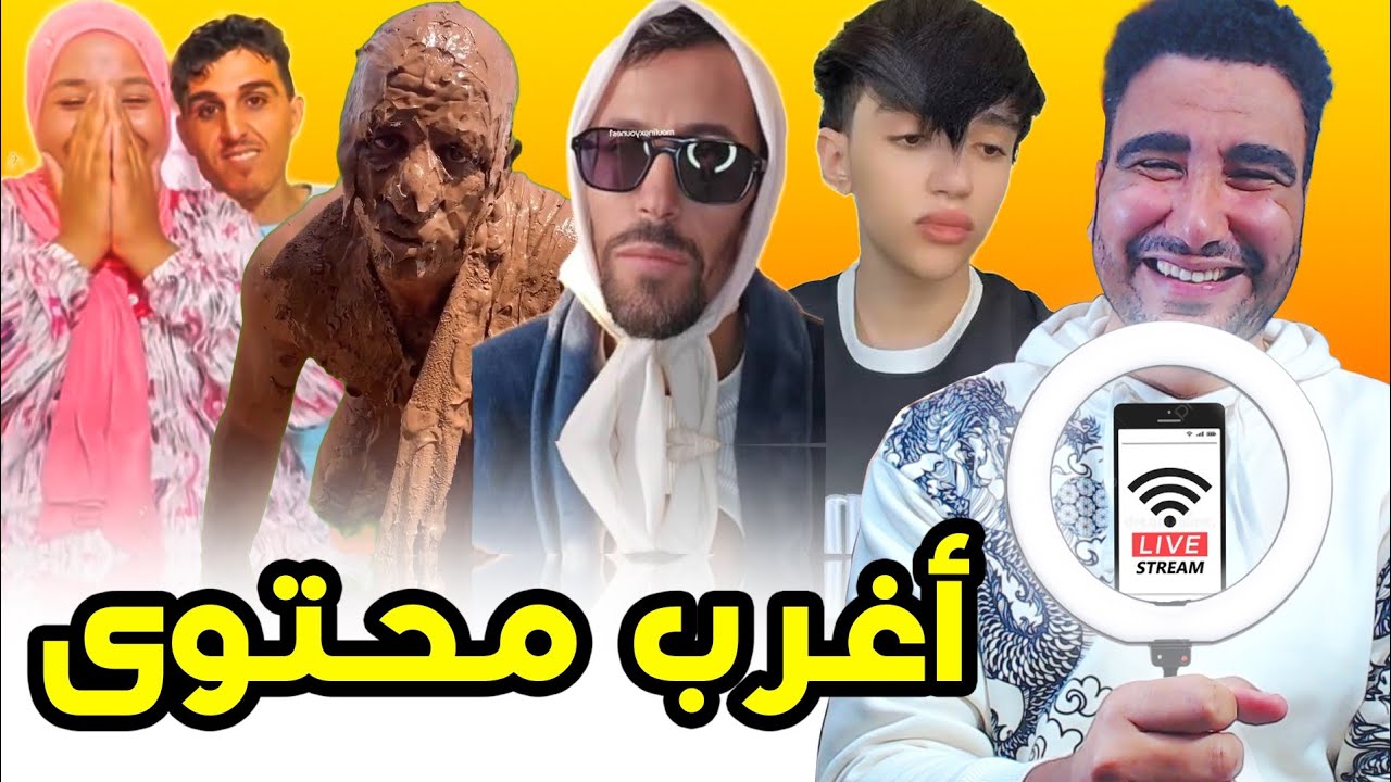 طوب 5 | أغرب محتوى فالمغرب 🤣🤣