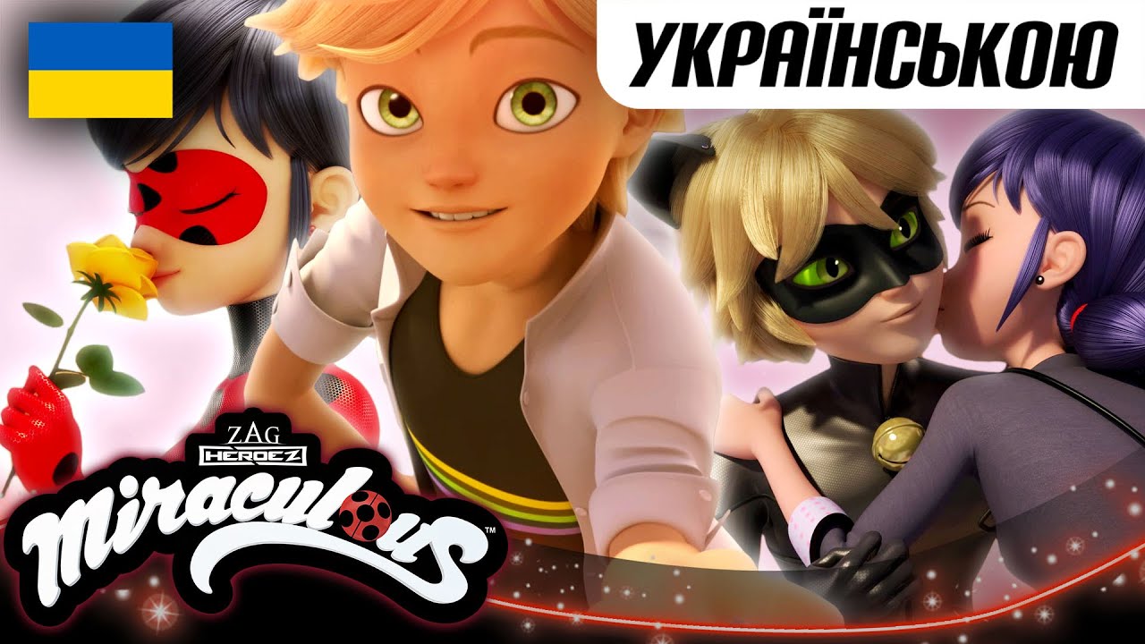 ЛЕДI БАГ I СУПЕР-КIТ - УКРАЇНА | 💕 НАЙКРАЩІ РОМАНТИЧНІ МОМЕНТИ - Збірник 1 🐞 80 ХВИЛИН | Мультфільм
