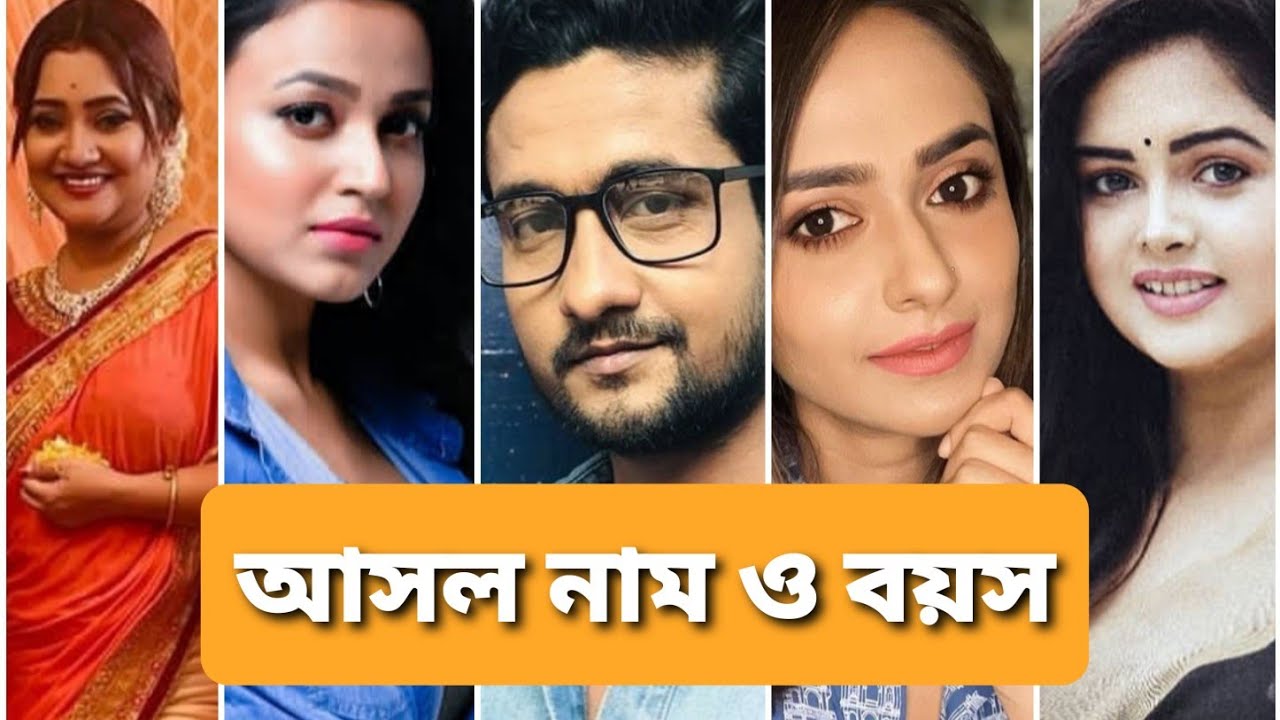 এই পথ যদি না শেষ হয় এর তারকাদের আসল নাম ও বয়স|Ei Poth Jodi Na Sesh Hoy Serial Actors Real Name & Age