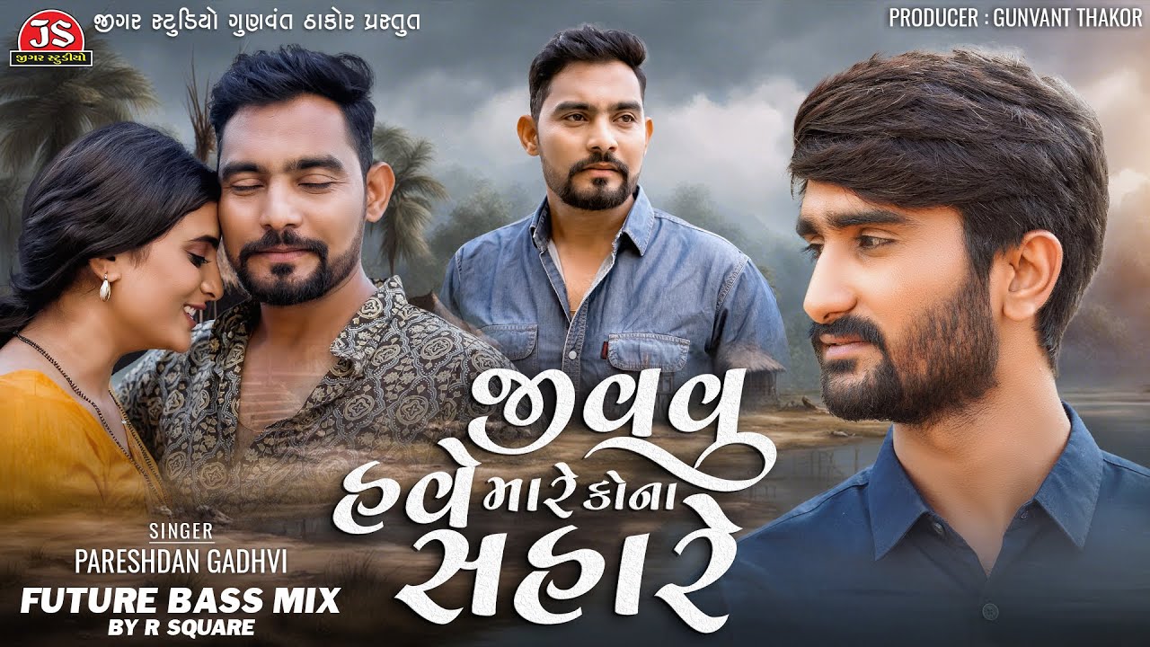 Dukh Ma Pan Sukhi - Future Bass Mix - Pareshdan Gadhvi - R Square | Jigar Studio