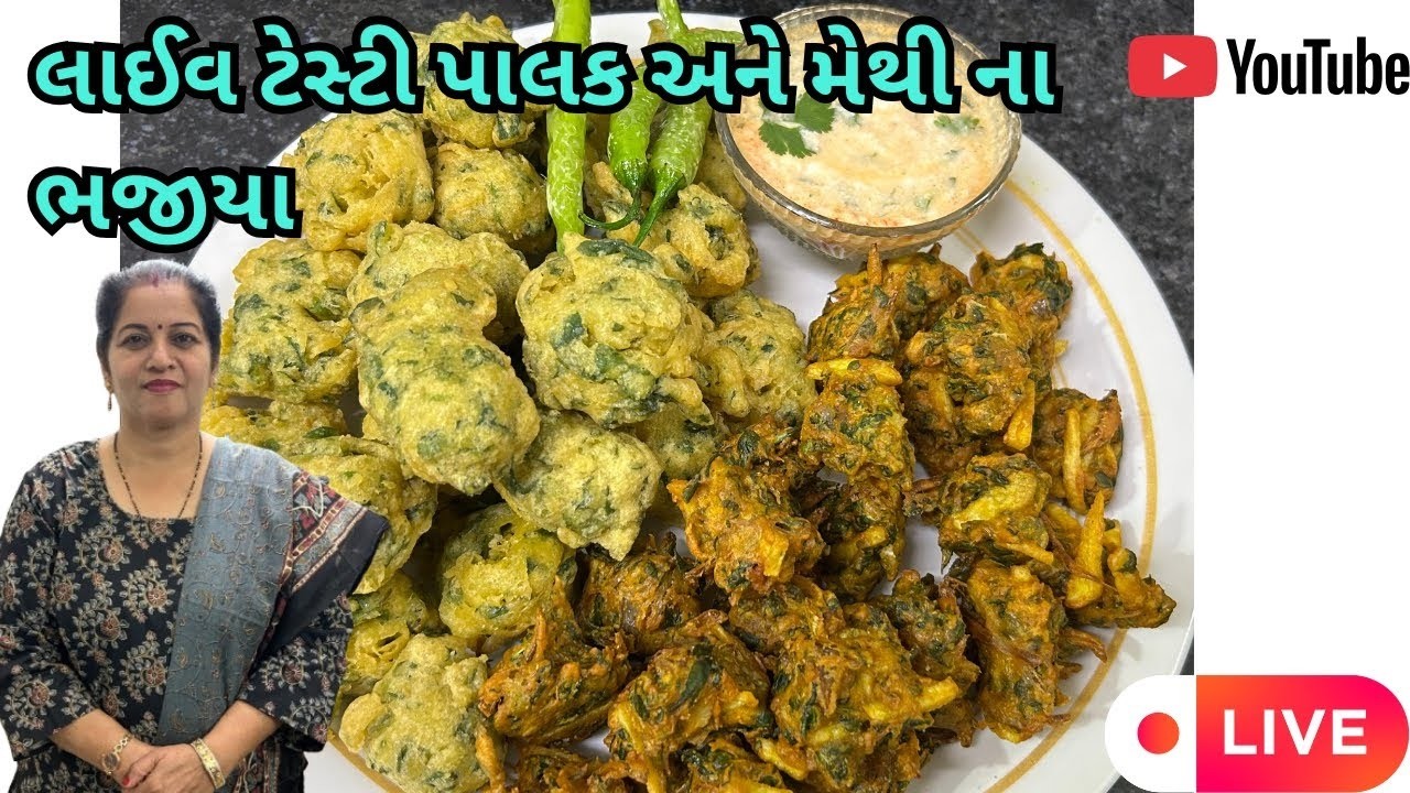 લાઈવ ટેસ્ટી પાલક અને મેથી ના ભજીયા | Live Tasty Palak Ane Methi Na Bhajiya | Geeta's Cooking Corner