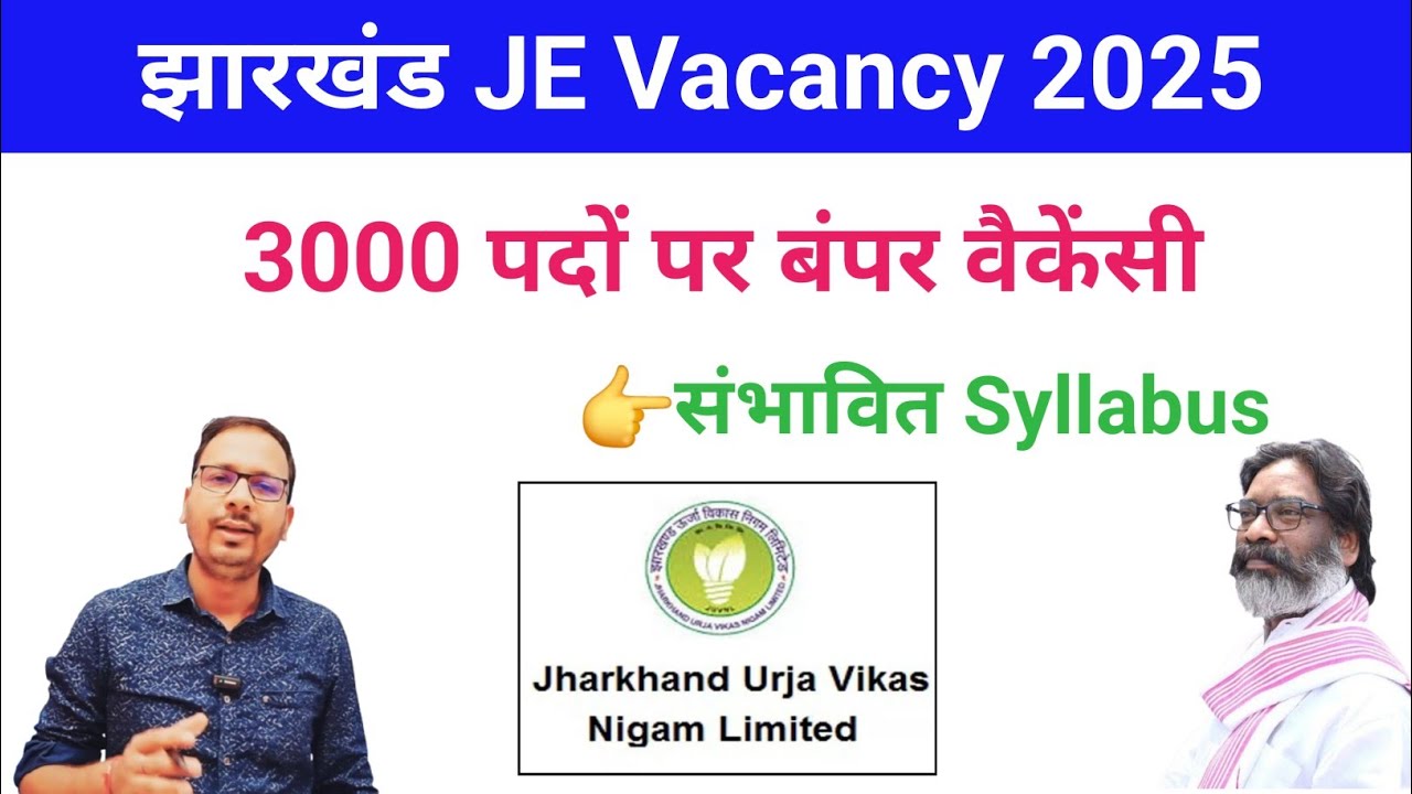 Jharkhand je vacancy 2025 | Jharkhand junior engineer vacancy 2025 | Juvnl recruitment 2025 | Je