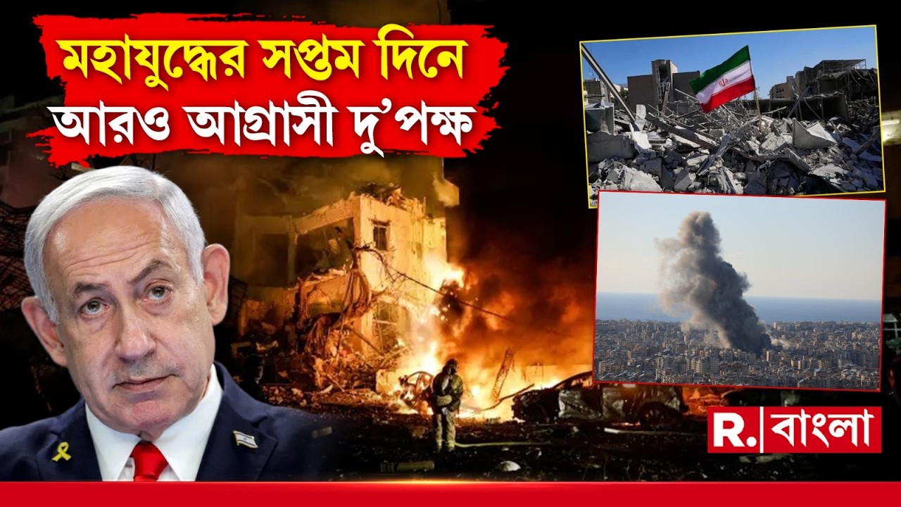 ইরানে লাগাতার মিসাইল হামলা ইজরায়েলের। তেহরানকে লক্ষ‍্য করে একের পর এক মিসাইল হামলা