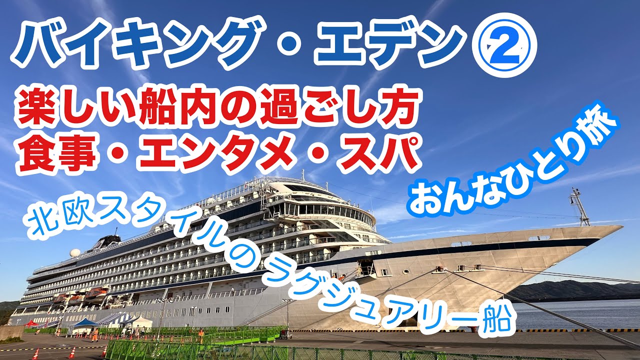 大人のセレブリティクルーズ船の快適な過ごし方、全部お見せします